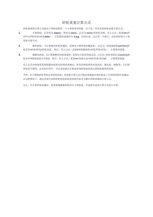 砂轮重量计算公式