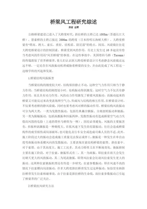 桥梁风工程研究综述