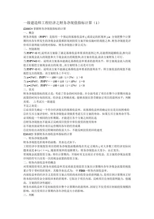 工程经济之财务净现值指标计算