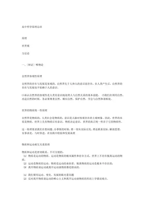 高中哲学原理总结(完整有条理)