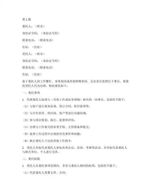 工作代理人委托书(3篇)