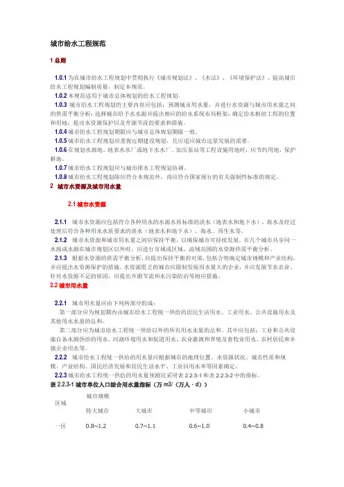 (完整版)城市给水工程规范