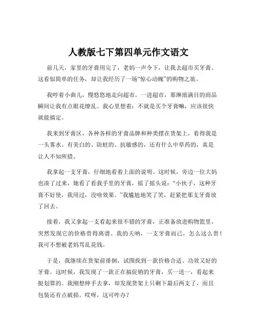 人教版七下第四单元作文语文