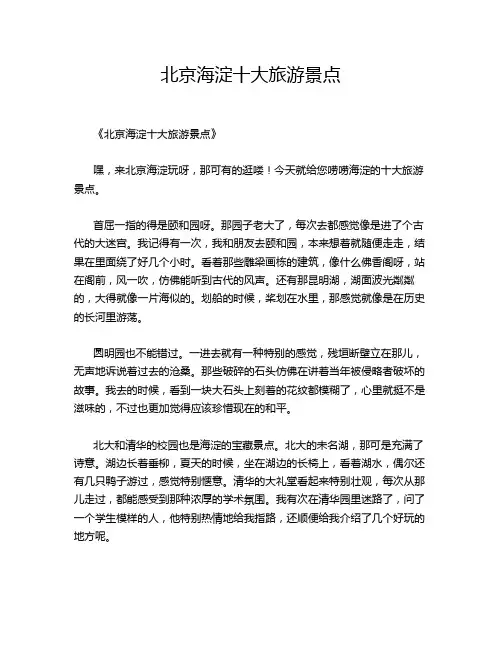 北京海淀十大旅游景点