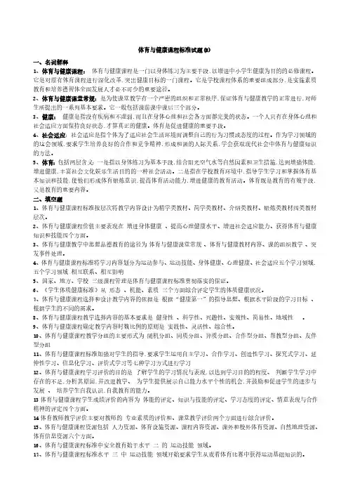 2022年22-2022年中小学体育教师招聘考试题目及答案