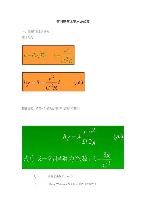 流体力学公式