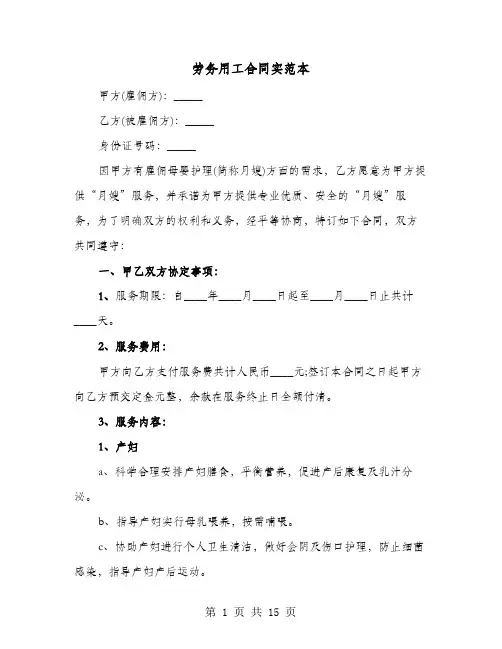 劳务用工合同实范本(4篇)