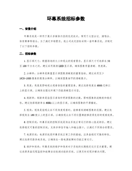环幕系统招标参数