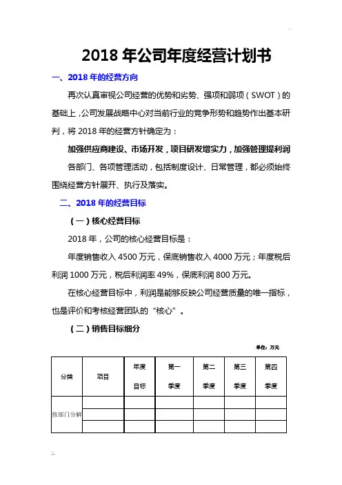 2018年公司企业年度经营计划书