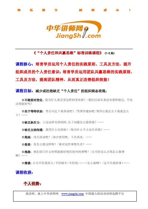 刘百功-个人责任和共赢思维课程【中华讲师网】