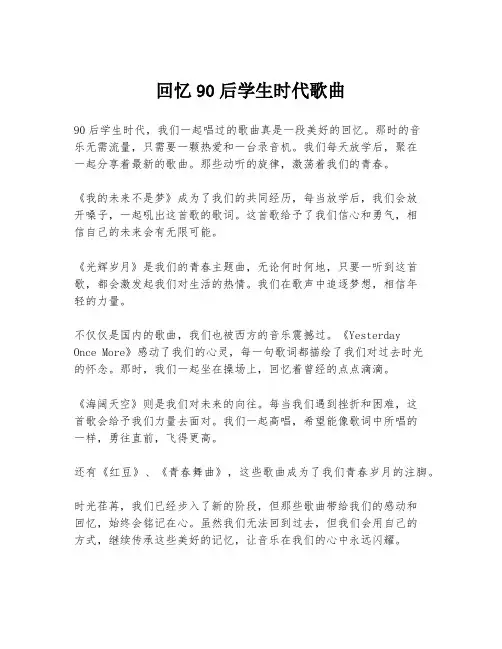 回忆90后学生时代歌曲