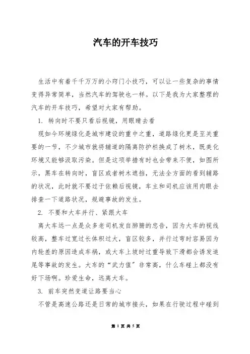 汽车的开车技巧