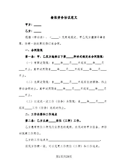 餐饮劳务协议范文(五篇)