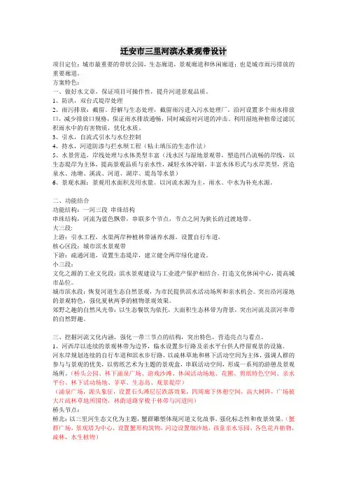 迁安市三里河滨水景观带设计
