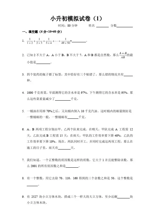 小学数学 小升初(轻奥数版)模拟试卷 7套 及答案解析