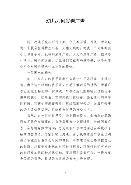 幼儿为何爱看广告