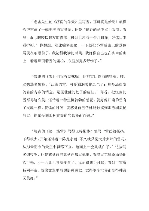 关于雪的名家散文