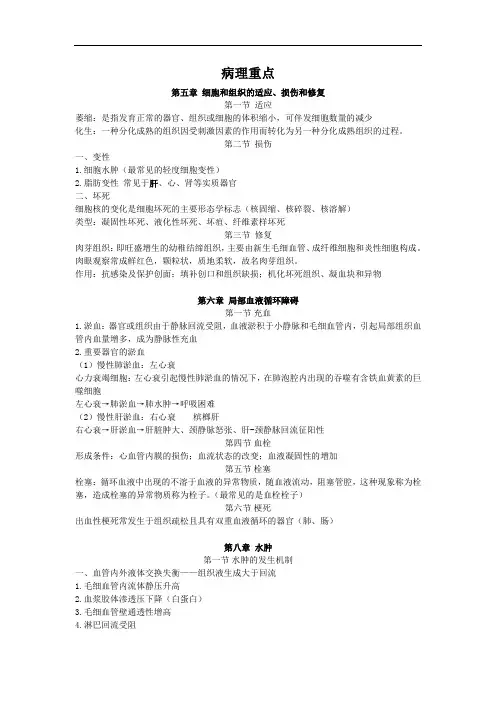 病理重点总结