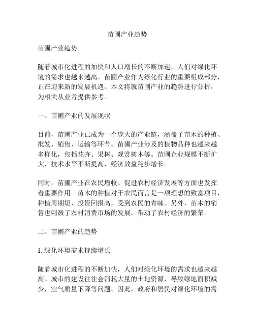 苗圃产业趋势