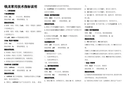 钱龙常用技术指标
