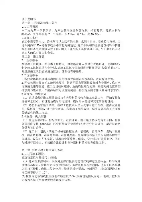 某教学楼施工组织设计