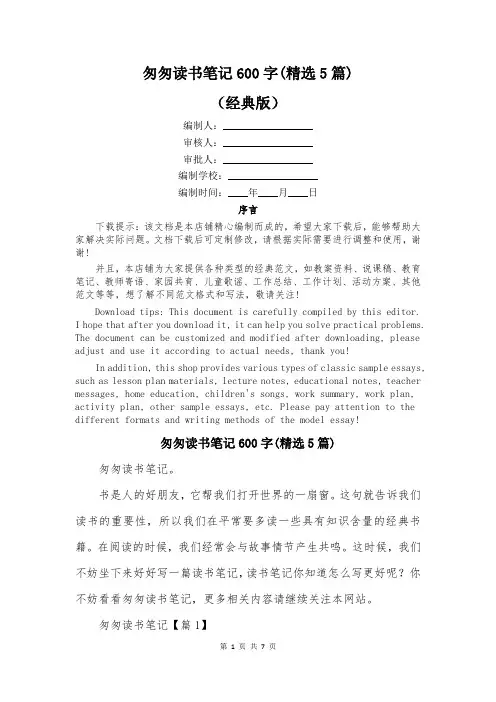 匆匆读书笔记600字(精选5篇)