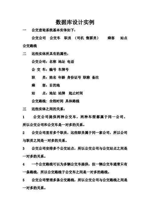 公交查询系统