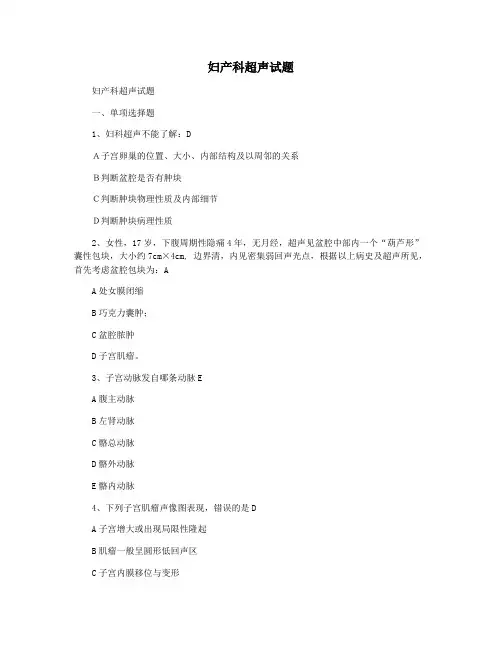 妇产科超声试题