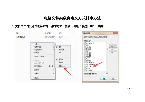 电脑文件夹以自定义方式排序方法(配图详解)