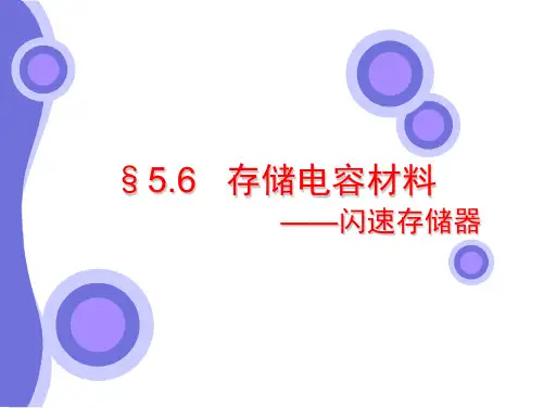 闪速存储器