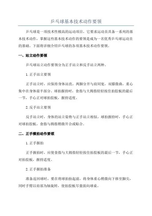 乒乓球基本技术动作要领