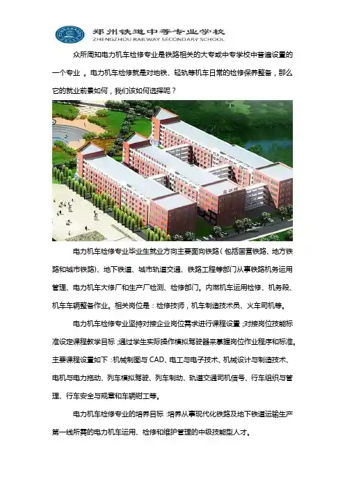 电力机车检修专业就业前景