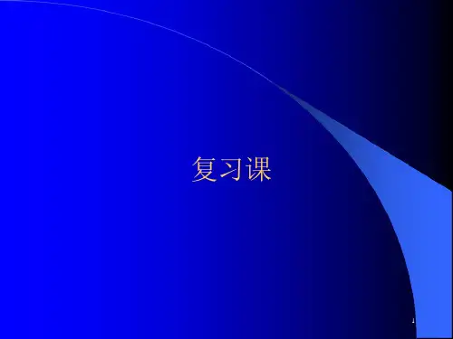 计算机网络的概念ppt课件