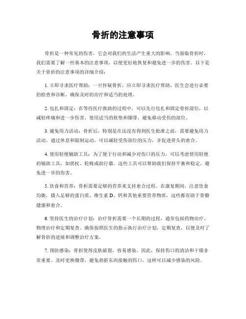骨折的注意事项
