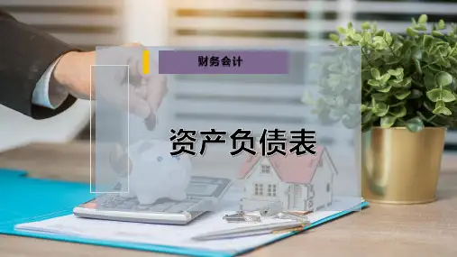 资产负债表