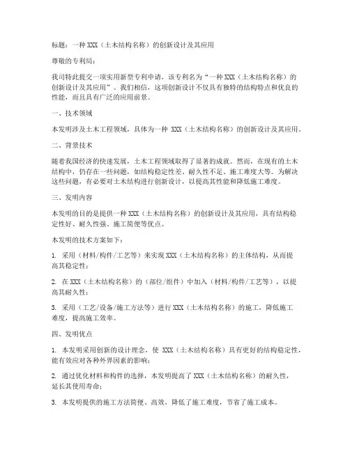 土木结构专利申请书模板
