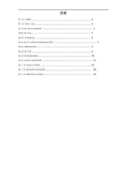 球形储罐安装工程施工设计方案
