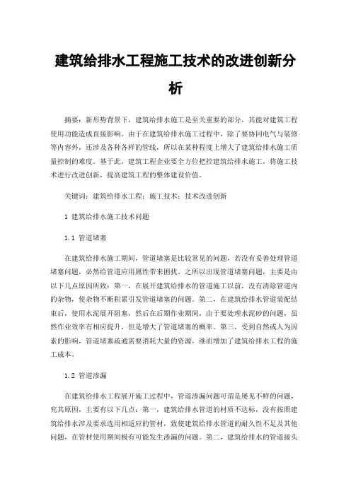 建筑给排水工程施工技术的改进创新分析