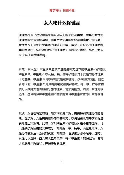 女人吃什么保健品
