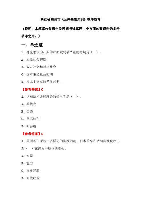 浙江省湖州市《公共基础知识》国考真题