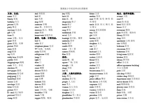 冀教版小学英语单词汇总(全)