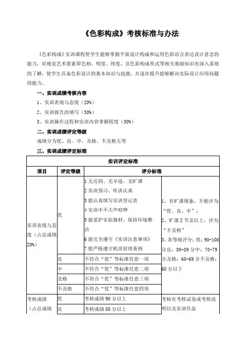 《色彩构成》考核标准与办法