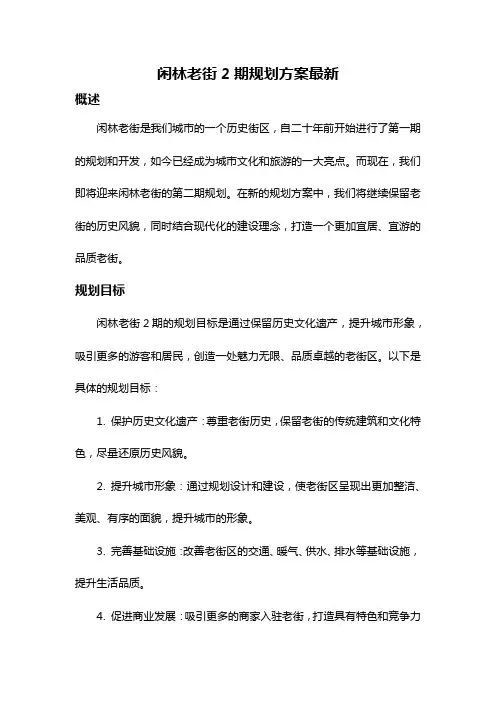 闲林老街2期规划方案最新