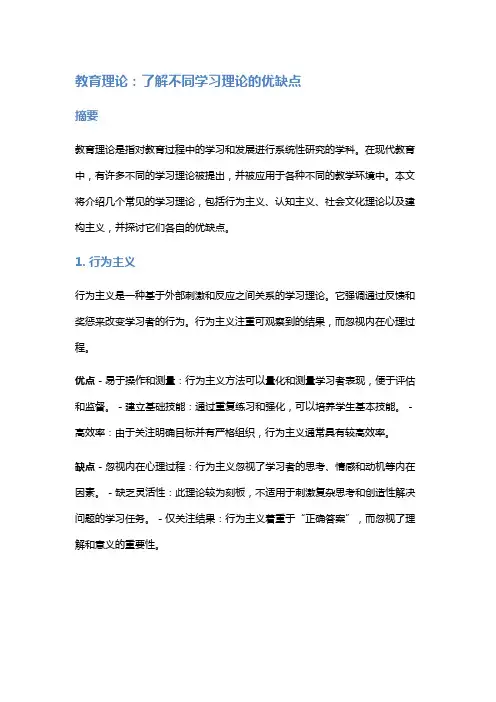 教育理论：了解不同学习理论的优缺点