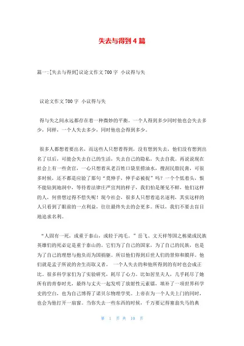 失去与得到4篇