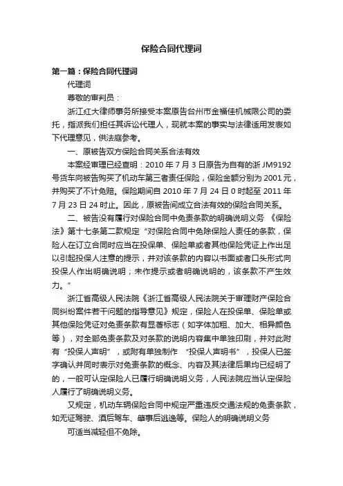 保险合同代理词