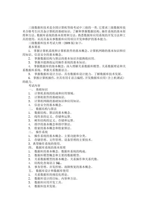 全国计算机等级考试三级数据库技术