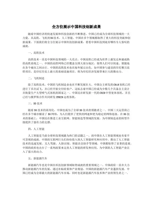 全方位展示中国科技创新成果