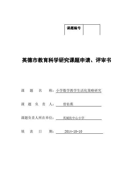 课题申报表数学(经审批)
