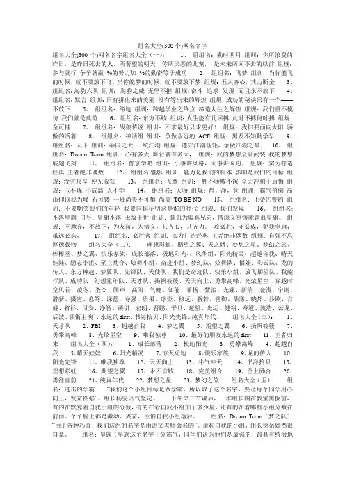 组名大全(300个)网名名字